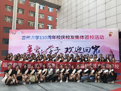 蘭州大學(xué)110周年百人婚禮由蘭州超琪化妝學(xué)校傾力打造！